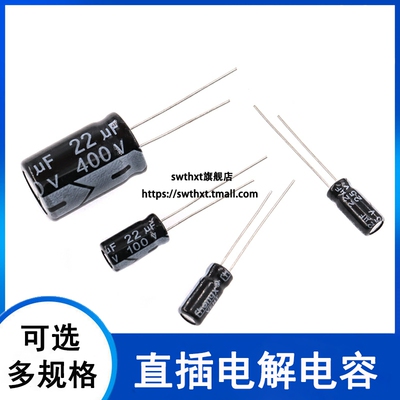 直插铝电解电容器 22UF 25V 50V 100V 400V伏 耐温105度 20%