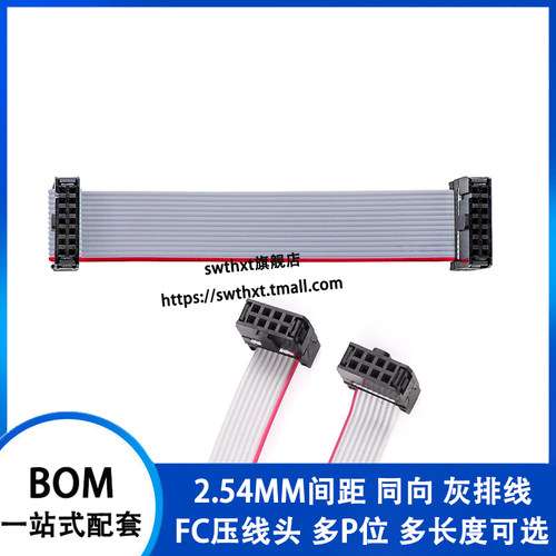 2.54MMFC灰排线IDC排线