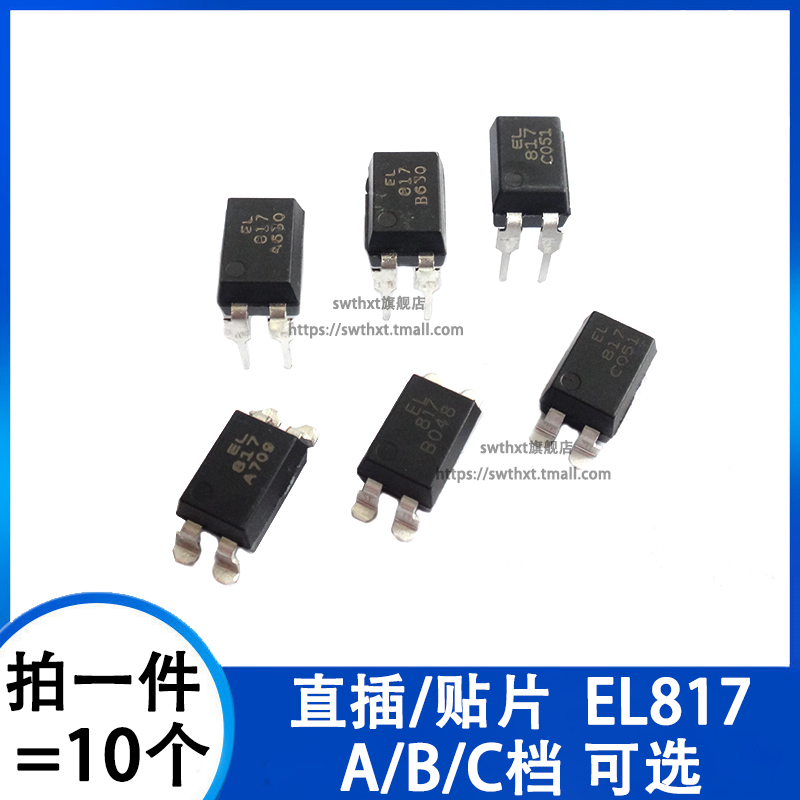EL817C EL817S1 A/B/C档 SOP-4 DIP-4 直插贴片光耦 光电耦合芯片