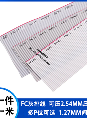 FC灰色排线1.27mm间距12/16/20/34/40P适用2.54mm JTAG显示屏排线