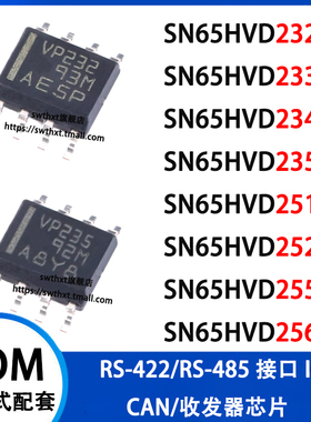 SN65HVD232DR 232D VP233 234 235 251 252 255 256 收发器 SOP-8