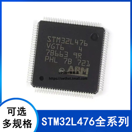 单片机STM32L476RCT6RCT6