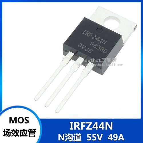 IRFZ44NPBF场效应管N沟道