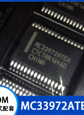 MC33972ATEW MC33972ATEWR 汽车电脑板常用芯片 贴片SSOP-32