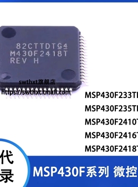 MSP430F233TPMR M430F235T 2410 2416 2418 TPM 微控制器单片机