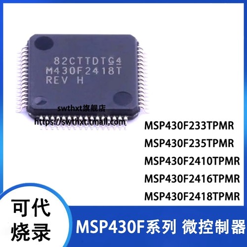 MSP430F233TPMR微控制器