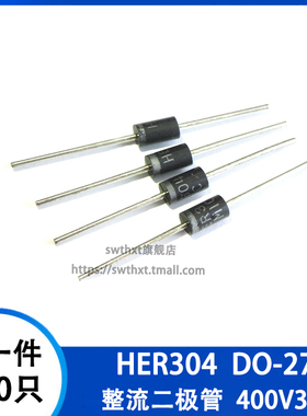 HER304 超快恢复二极管 直插 DO-27 整流二极管 3A 400V