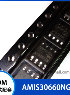 AMIS30660NGA 丝印 30660NGA 贴片SOP-8