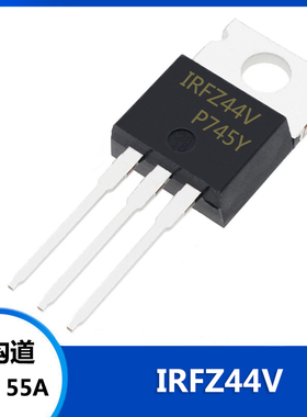 IRFZ44V IRFZ44VPBF 直插 TO-220 MOS场效应管 N沟道 60V 55A