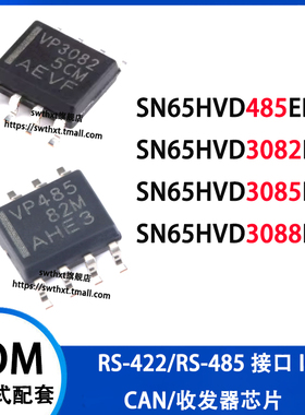 SN65HVD485EDR 485ED VP485 VP3082 VP3085 VP3088 收发器IC SOP8