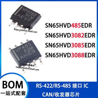 SN65HVD接口芯片收发器芯片