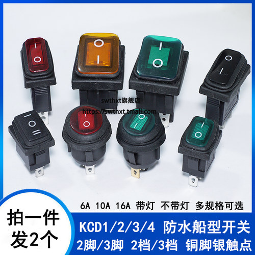 KCD1/2/3/4防水船型开关