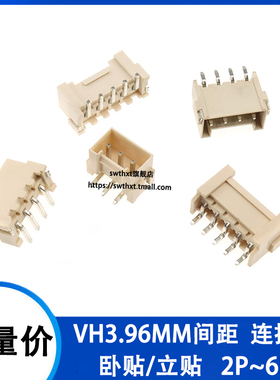 VH3.96 卧贴 立贴 贴片2P/3P/4P/5P/6P LCP米黄色耐高温接SMD插座
