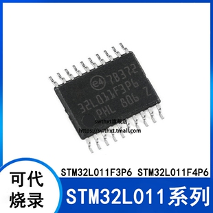STM32L011F3P6 STM32L011F4P6 TSSOP-20 ARM微控制器-MCU单片机