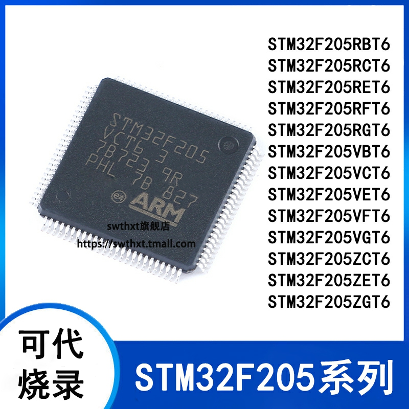 STM32F205RBT6 RCRE RF RG VB VC VE VF VG ZC ZE ZG 单片机 全新
