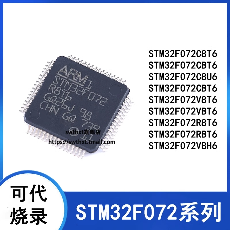 STM32F072C8T6 CBT6 C8U6 CBU6 V8T6 VB VBH6 R8T6 RBT6 单片机