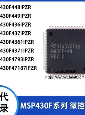 MSP430F448IPZR M430F449 4371 435 436 4481 447 IPZ REV 单片机