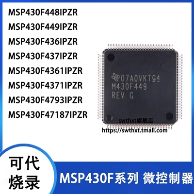 可代烧录MSP430F全系列全新现货