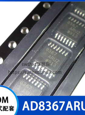 AD8367ARUZ AD8367ARU AD8367 增益放大器 贴片TSSOP-14