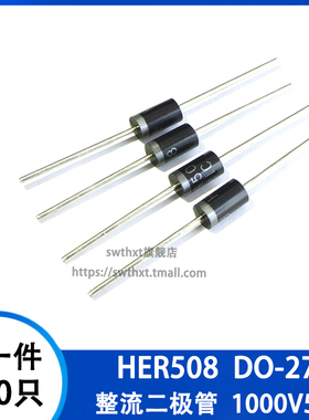 HER508 直插 DO-27 快恢复 整流二极管 1000V 5A