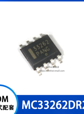 MC33262DR2G MC33262D 液晶开关电源驱动 贴片SOP-8