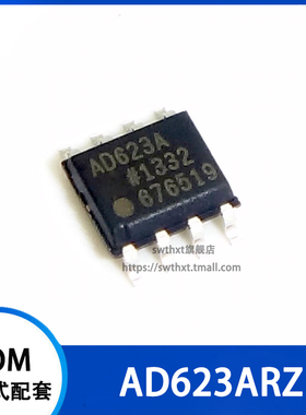 AD623 AD623A AD623AR AD623ARZ 仪表放大器 贴片SOP-8