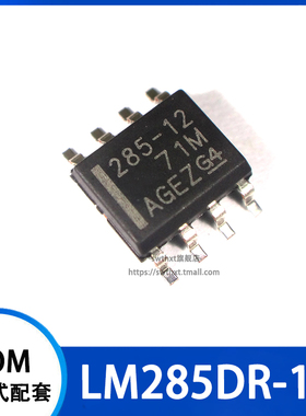 LM285DR-1.2 LM285-1.2 285-12 电压基准芯片 贴片SOP-8