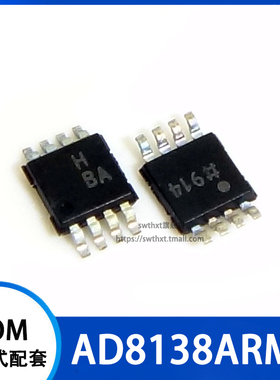 AD8138ARMZ AD8138ARM 丝印 HBA 贴片MSOP-8