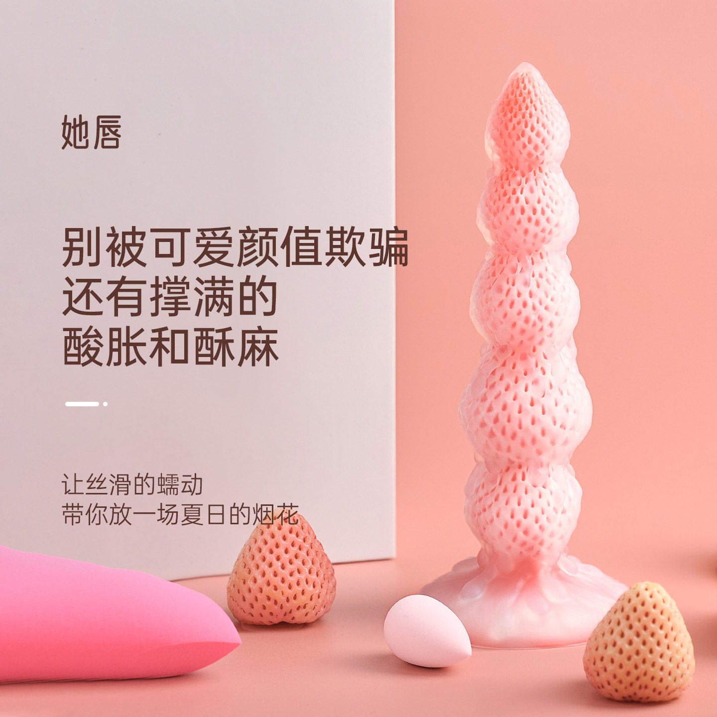 新款草莓塔肛塞sm情趣玩具调教神器女士专用床上激情自慰器性玩具