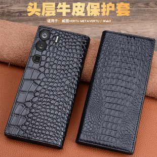 适用于【包邮】纬图vertu手机套威图web3手机壳METAVERTU全包防摔高档VTL-202201真皮男女新款