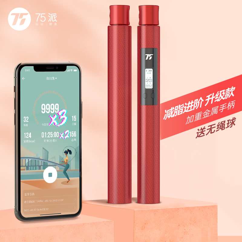 75派T30PROT20PRO智能跳绳