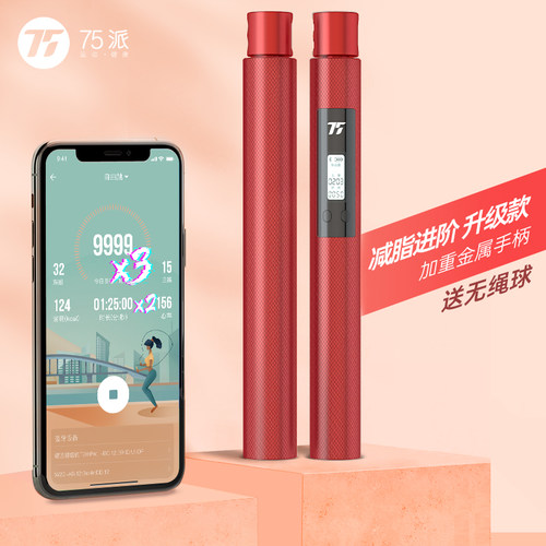75派T30PROT20PRO智能跳绳