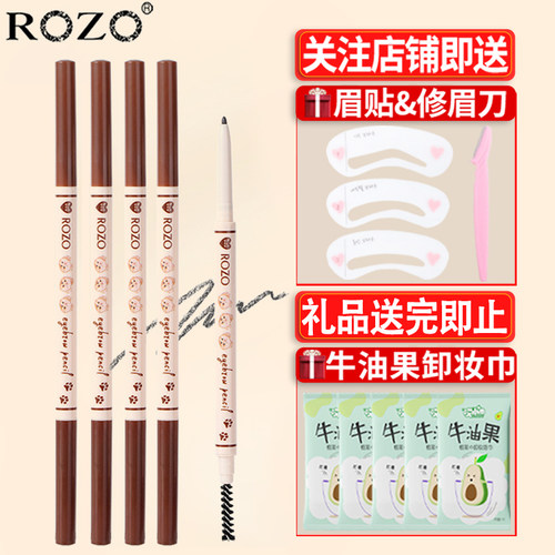 ROZO极细眉笔自然立体防水防汗