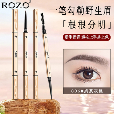 ROZO防水防汗立体不脱色眉笔