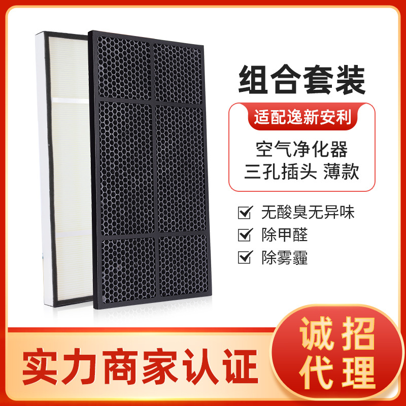 适配安利逸新空气净化器HEPA滤网+活性炭滤芯薄款除雾霾套装两片