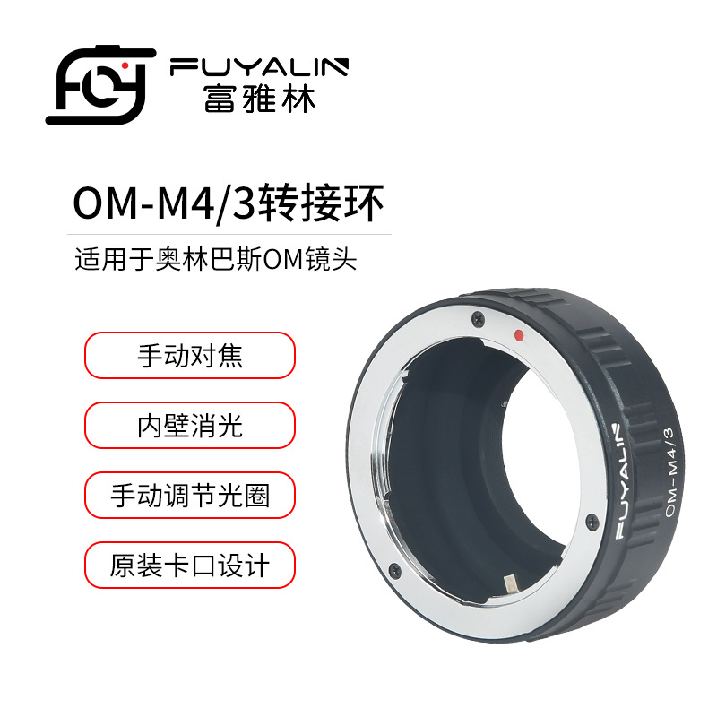 OM-M43转接环适用于OM镜头转奥林巴斯EM10 PENF EM5II EPL微单
