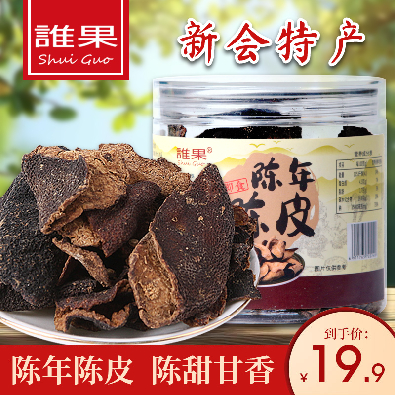谁果广东特产新会陈年老陈皮90g罐装零食即食陈皮办公室零食蜜饯