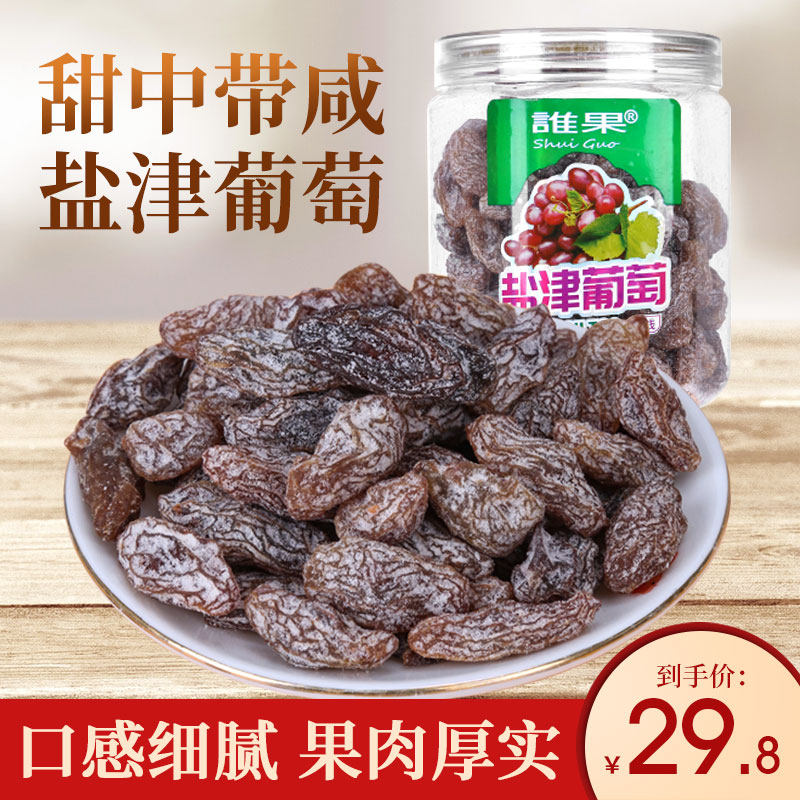 谁果盐津葡萄干200g罐装散装提子干免洗即食盐津葡萄官方旗舰店