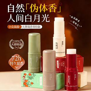 香膏持久留香72小时固体淡香体睡眠小众便携香水女男士正品旗舰店