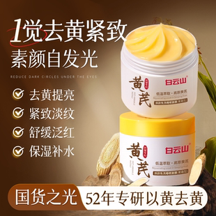 白云山黄芪睡眠面膜去免洗涂抹紧致抗皱美提亮补水黄气暗沉旗舰店