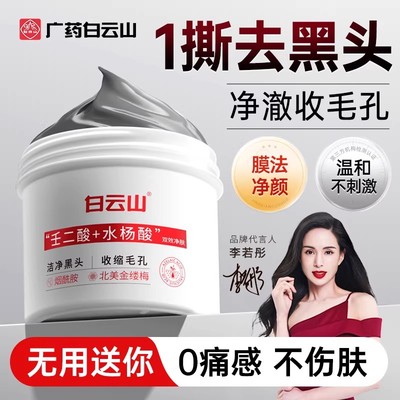 【官方正品】去黑白头鼻膜