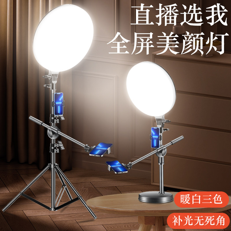 【全屏补光】手机直播支架带补光灯主播专用LED拍照摄影设备全套打光灯服装发丝美颜灯网红桌面室内面光灯属于什么档次？