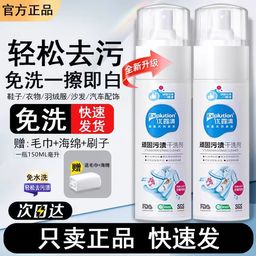 优露清顽固污渍干洗剂官方旗舰店清洁剂小白鞋免水洗羽绒服去油渍