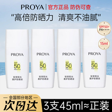 珀莱雅盾护防晒霜乳SPF50+中小样试用装15ml隔离遮瑕清爽防水防汗