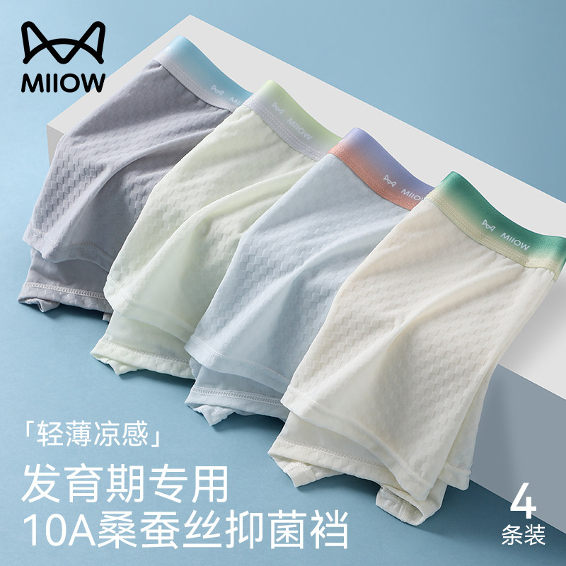 猫人华夫格冰丝内裤初高中青少年男孩学生四平角短裤夏季薄款抑菌,女士内衣/男士内衣/家居服,男平角内裤,淘宝优惠券,粉丝福利购,淘宝优惠卷