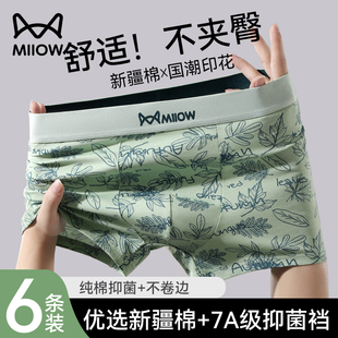 抑菌透气四角裤 2025新款 大码 猫人纯棉男士 衩夏季 男款 平角短裤 内裤