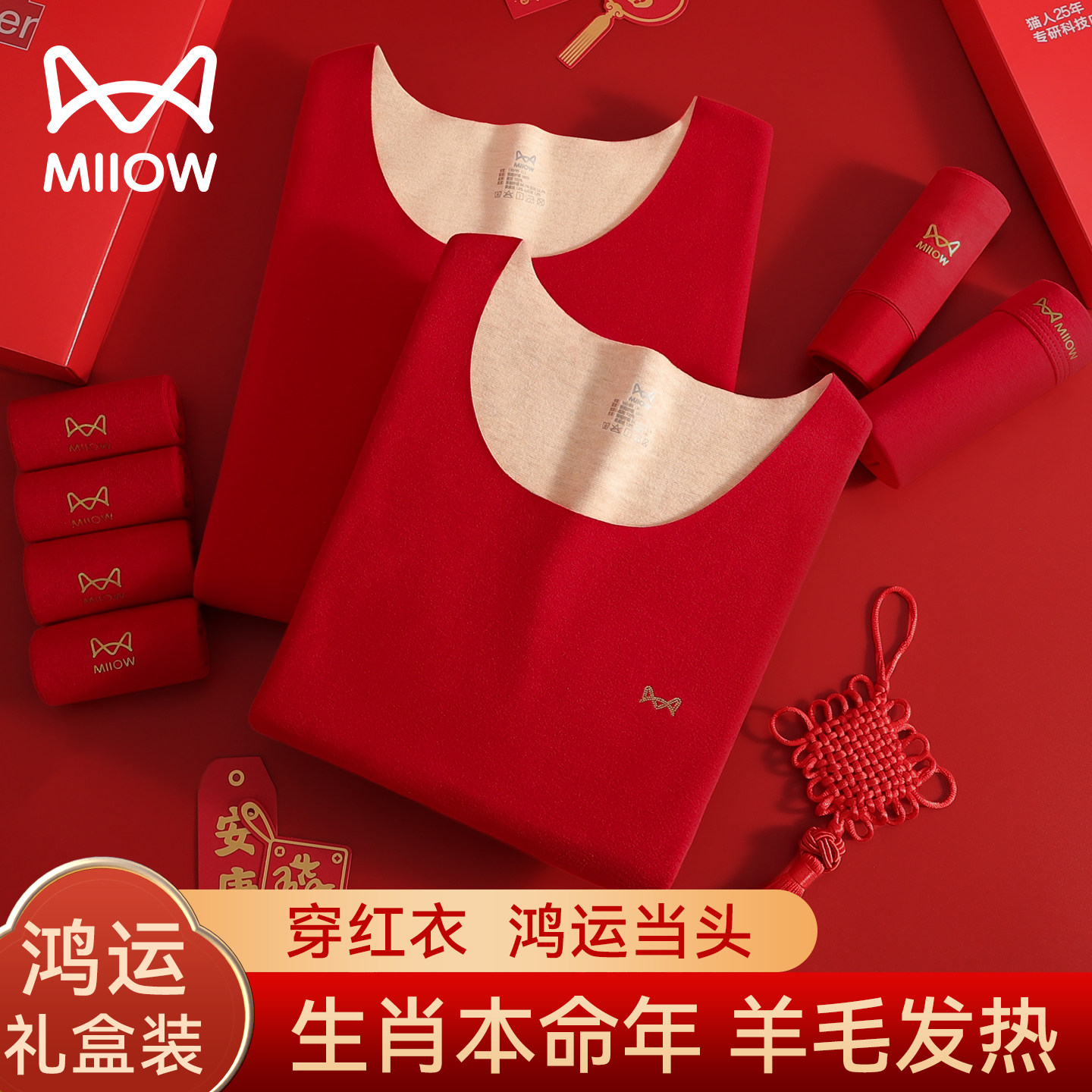 猫人发热无痕本命年马年保暖内衣男士结婚礼大红色秋衣秋裤女套装,女士内衣/男士内衣/家居服,保暖上装,淘宝优惠券,粉丝福利购,淘宝优惠卷