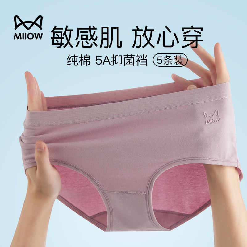 猫人女士内裤女纯棉三角裤中腰夏季薄款透气短裤衩纯色无痕底裤头