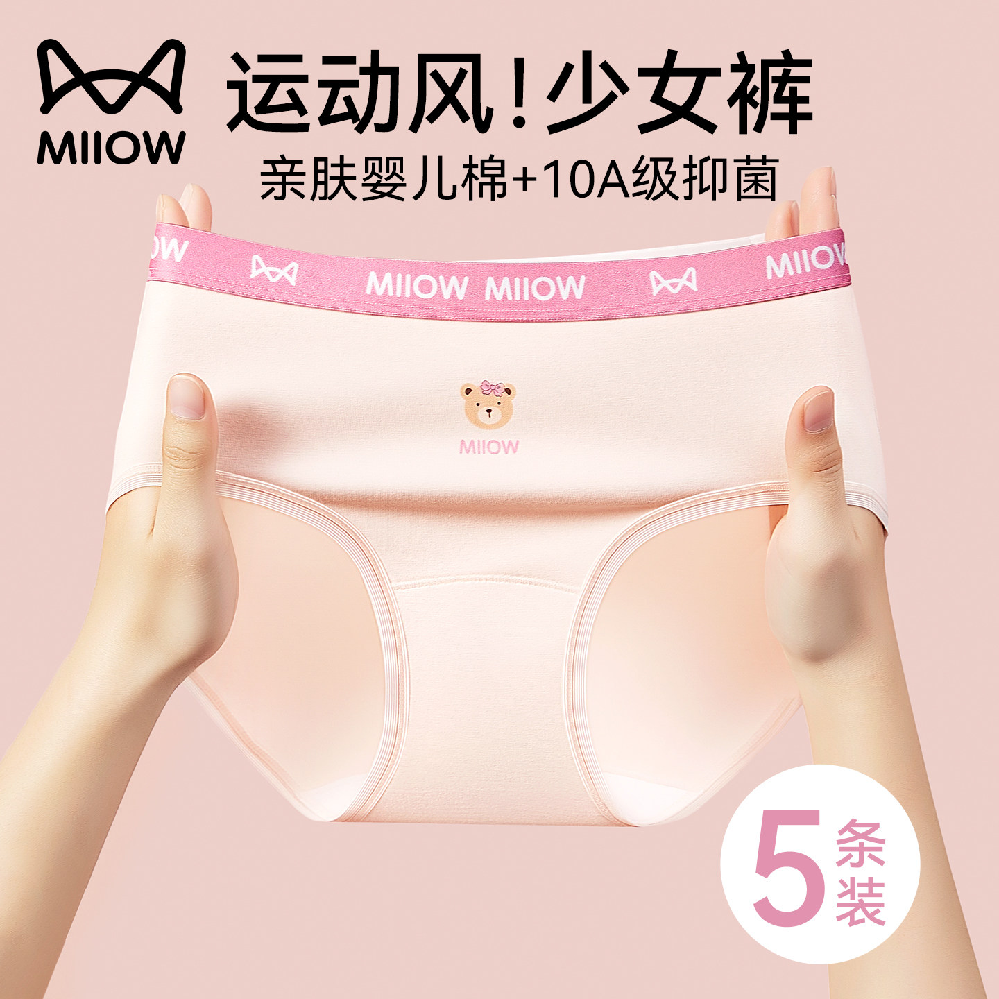 猫人发育期少女生内裤纯棉抑菌运动风透气中腰不夹臀大码三角短裤,女士内衣/男士内衣/家居服,女三角裤,淘宝优惠券,粉丝福利购,淘宝优惠卷