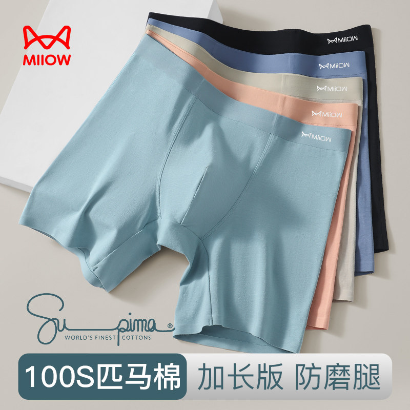 猫人匹马棉防磨腿纯棉男士内裤男抗菌裆运动无痕大码加长四角短裤